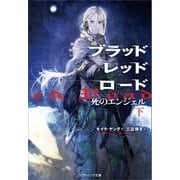 ブラッドレッドロード 死のエンジェル(下)（SBクリエイティブ） [電子書籍]