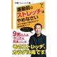 運動前のストレッチはやめなさい（SBクリエイティブ） [電子書籍]