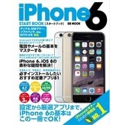 iPhone 6 スタートブック（SBクリエイティブ） [電子書籍]