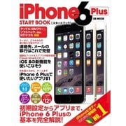 iPhone 6 Plus スタートブック（SBクリエイティブ） [電子書籍]
