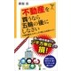 不動産を買うなら五輪の後にしなさい（SBクリエイティブ） [電子書籍]