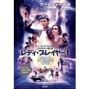 ゲームウォーズ(上)（SBクリエイティブ） [電子書籍]