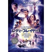 ゲームウォーズ(下)（SBクリエイティブ） [電子書籍]