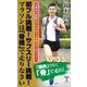 初フル挑戦！サブスリー挑戦！マラソンは「骨格」で走りなさい（SBクリエイティブ） [電子書籍]