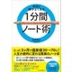 本当に頭がよくなる1分間ノート術（SBクリエイティブ） [電子書籍]