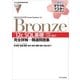 【オラクル認定資格試験対策書】ORACLE MASTER Bronze（12c SQL基礎）(試験番号:1Z0-061)完全詳解+精選問題集（SBクリエイティブ） [電子書籍]