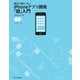 絶対に挫折しない iPhoneアプリ開発「超」入門【iOS7対応】増補改訂版（SBクリエイティブ） [電子書籍]