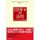 引き寄せの法則（SBクリエイティブ） [電子書籍]
