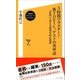 3時間でマスター！新TOEICテストの英単語【音声DL付き】（SBクリエイティブ） [電子書籍]