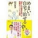 めまいは自宅で治せる（SBクリエイティブ） [電子書籍]