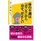 体の不調は「首こり」から治す、が正しい（SBクリエイティブ） [電子書籍]