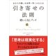 引き寄せの法則 使いこなしブック-あなたの願いを世界一早くかなえる（SBクリエイティブ） [電子書籍]