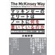 マッキンゼーのエリートはノートに何を書いているのか（SBクリエイティブ） [電子書籍]