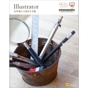 Illustrator 10年使える逆引き手帖【CS4/CS3/CS2/CS/10/9/8 対応】（SBクリエイティブ） [電子書籍]