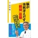 脳が突然冴えだす「瞬間」仮眠（SBクリエイティブ） [電子書籍]