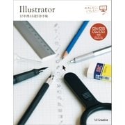 Illustrator 10年使える逆引き手帖【CS6/CS5/CS4/CS3 対応】【Mac OS X & Windows 対応】（SBクリエイティブ） [電子書籍]