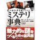 ゲームシナリオのためのミステリ事典（SBクリエイティブ） [電子書籍]