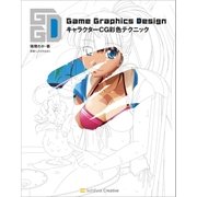 Game Graphics Design キャラクターCG彩色テクニック（SBクリエイティブ） [電子書籍]