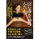 心に毒をもつ人たち（SBクリエイティブ） [電子書籍]