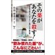 その薬があなたを殺す！（SBクリエイティブ） [電子書籍]