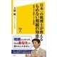 日本一の税理士が教えるもめない相続の知恵（SBクリエイティブ） [電子書籍]