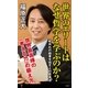 世界のエリートはなぜ哲学を学ぶのか？（SBクリエイティブ） [電子書籍]
