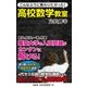 こんなふうに教わりたかった！高校数学教室（SBクリエイティブ） [電子書籍]