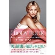 ザ・ボディ・ブック（SBクリエイティブ） [電子書籍]