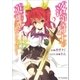 落第騎士の英雄譚アンソロジー feat. ステラ（SBクリエイティブ） [電子書籍]