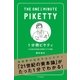 1分間ピケティ（SBクリエイティブ） [電子書籍]