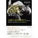お金持ちはなぜ、お金持ちになれたのか（SBクリエイティブ） [電子書籍]