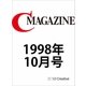 月刊C MAGAZINE 1998年10月号（SBクリエイティブ） [電子書籍]