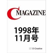 月刊C MAGAZINE 1998年11月号（SBクリエイティブ） [電子書籍]