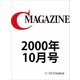 月刊C MAGAZINE 2000年10月号（SBクリエイティブ） [電子書籍]