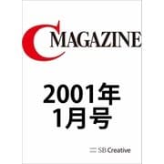 月刊C MAGAZINE 2001年1月号（SBクリエイティブ） [電子書籍]