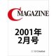 月刊C MAGAZINE 2001年2月号（SBクリエイティブ） [電子書籍]