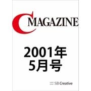 月刊C MAGAZINE 2001年5月号（SBクリエイティブ） [電子書籍]