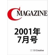 月刊C MAGAZINE 2001年7月号（SBクリエイティブ） [電子書籍]