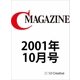 月刊C MAGAZINE 2001年10月号（SBクリエイティブ） [電子書籍]