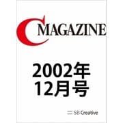 月刊C MAGAZINE 2002年12月号（SBクリエイティブ） [電子書籍]
