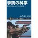 拳銃の科学（SBクリエイティブ） [電子書籍]