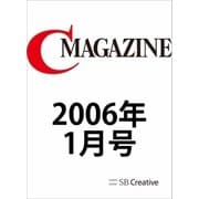 月刊C MAGAZINE 2006年1月号（SBクリエイティブ） [電子書籍]