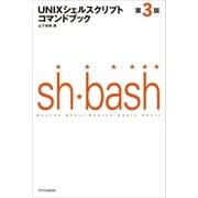 UNIXシェルスクリプトコマンドブック 第3版（SBクリエイティブ） [電子書籍]
