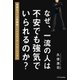 なぜ、一流の人は不安でも強気でいられるのか？（SBクリエイティブ） [電子書籍]