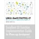 UIKit&Swiftプログラミング（SBクリエイティブ） [電子書籍]