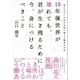 10年後世界が壊れても、君が生き残るために今、身につけるべきこと（SBクリエイティブ） [電子書籍]