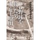 プロ野球を救った男 キャピー原田（SBクリエイティブ） [電子書籍]