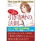 マンガでわかる 引き寄せの法則（SBクリエイティブ） [電子書籍]