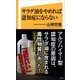 サラダ油をやめれば認知症にならない（SBクリエイティブ） [電子書籍]