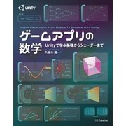 ゲームアプリの数学（SBクリエイティブ） [電子書籍]